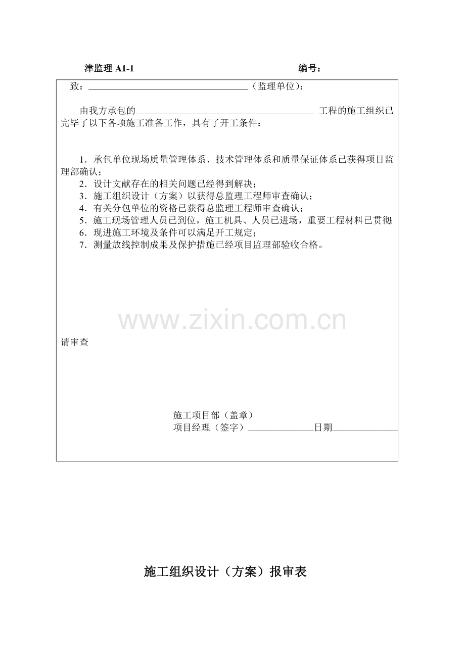 建筑资料表格.doc_第2页