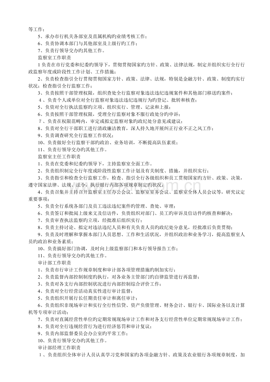 公司管理各部门职责.doc_第2页