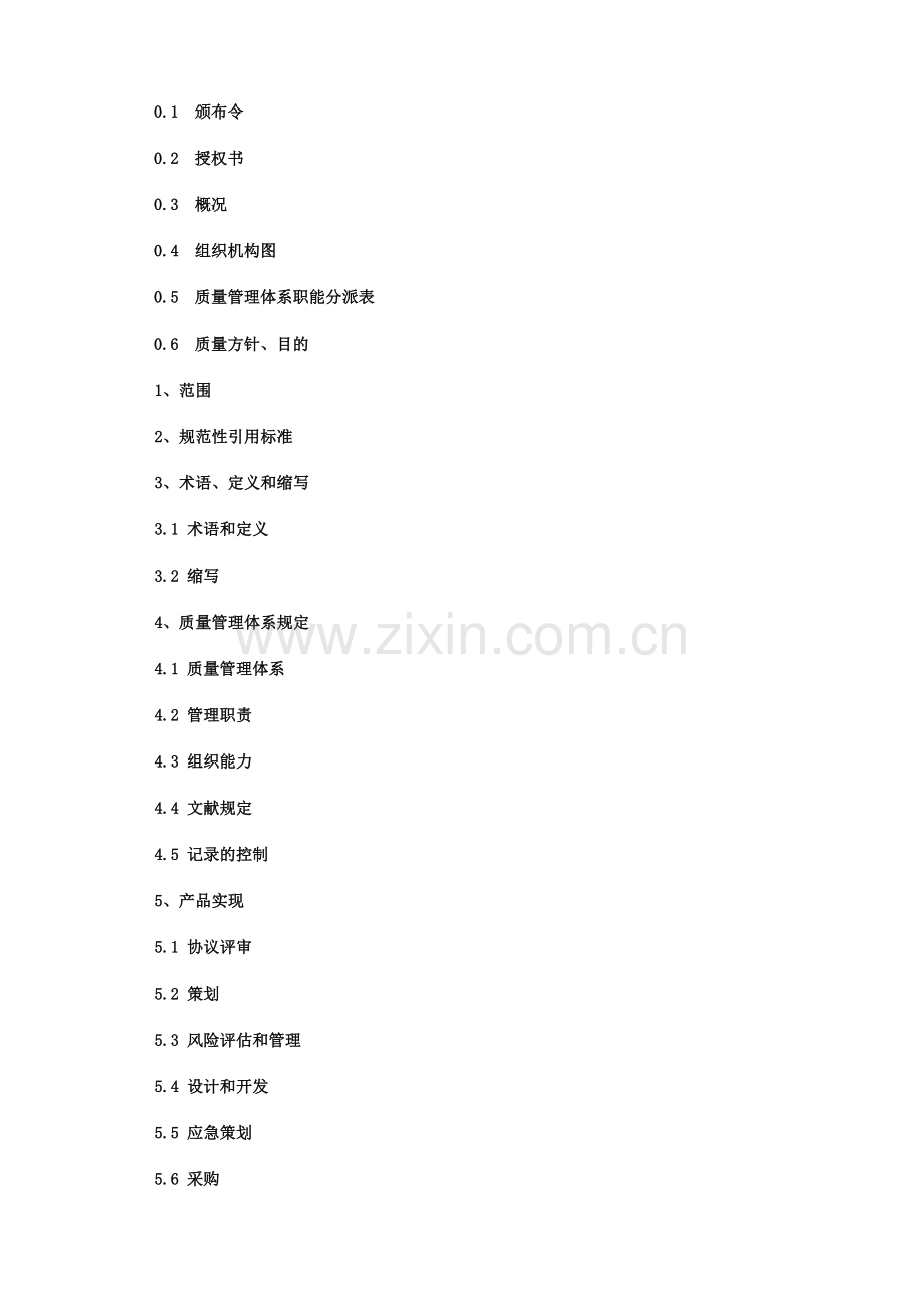 质量手册第九版.doc_第2页