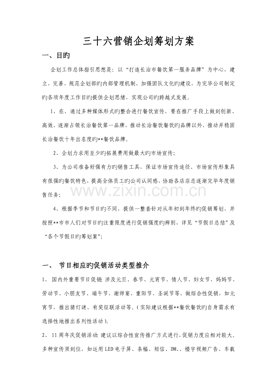 全年节日营销企划计划方案.doc_第1页