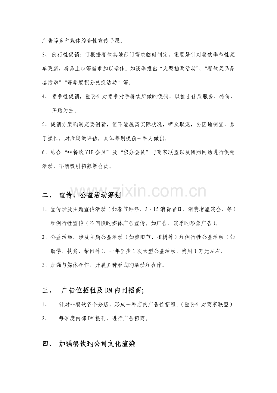 全年节日营销企划计划方案.doc_第2页
