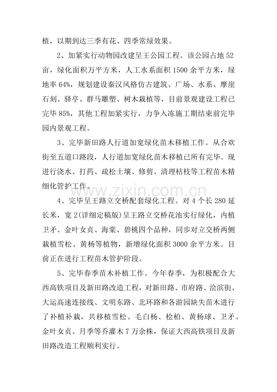年绿化个人总结.docx_第2页