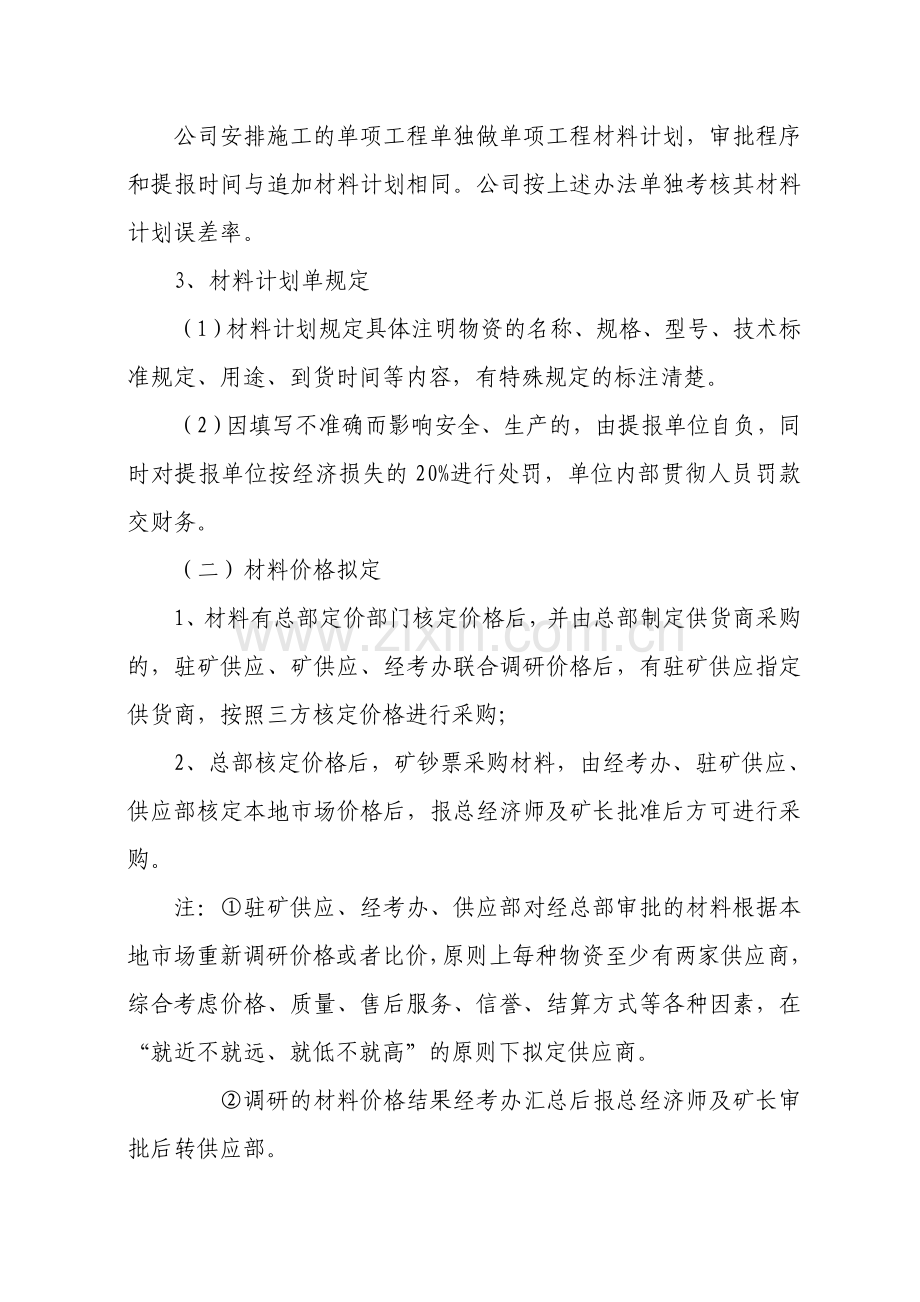 振兴煤矿材料管理规定.doc_第2页