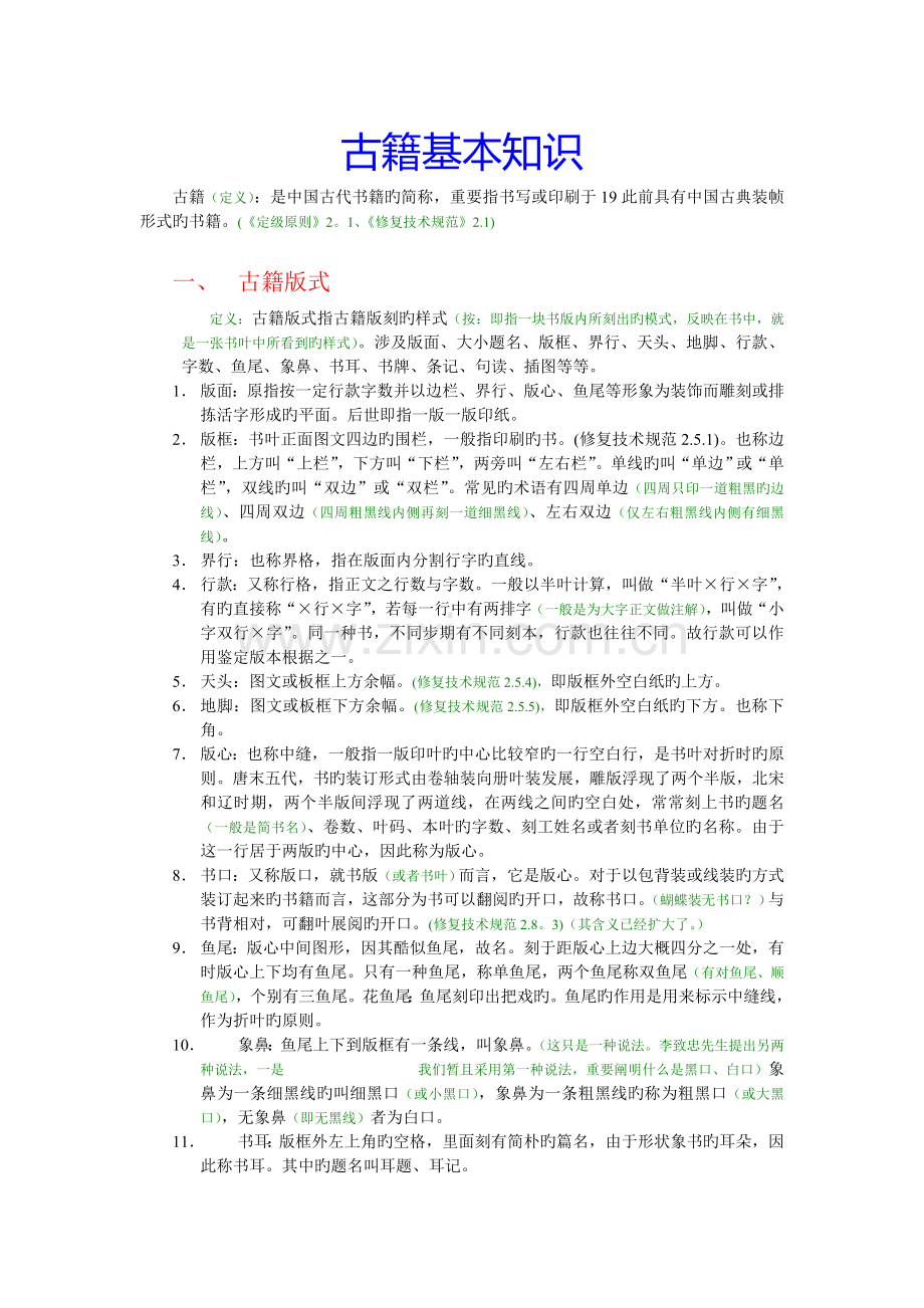 古籍基础知识.doc_第1页