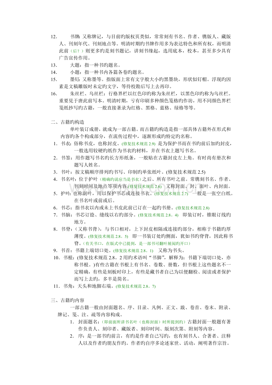 古籍基础知识.doc_第2页