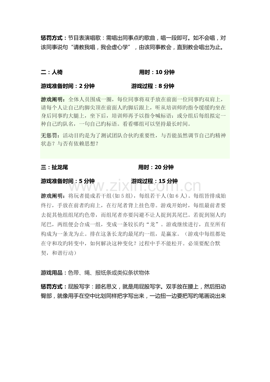 公司集体活动策划方案.doc_第2页
