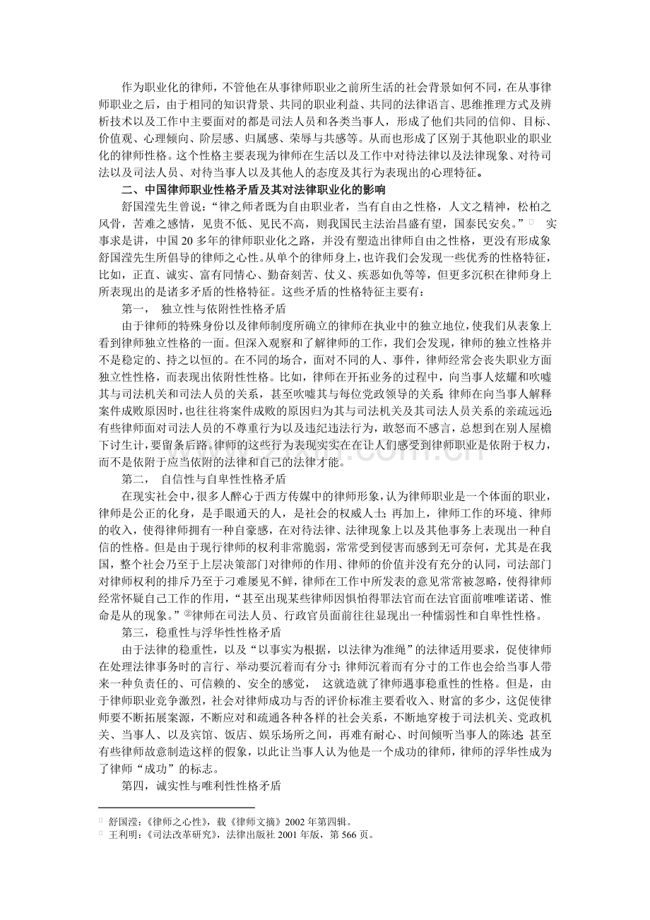 法律职业化与职业化的律师性格.doc_第2页