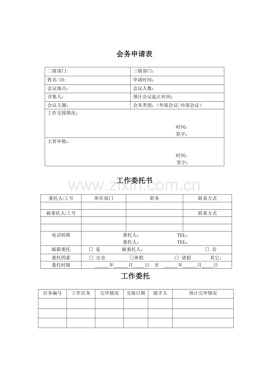 会务各类表格.doc_第1页