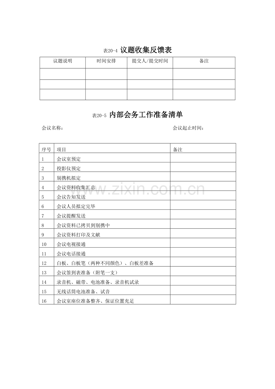 会务各类表格.doc_第2页