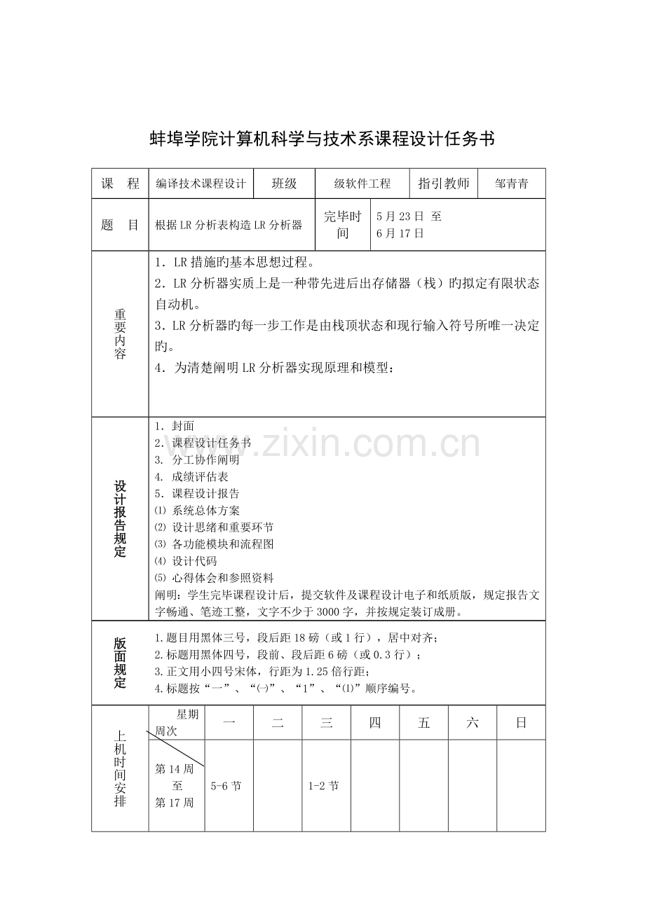 编译原理课程设计LR分析张小蒙.doc_第2页