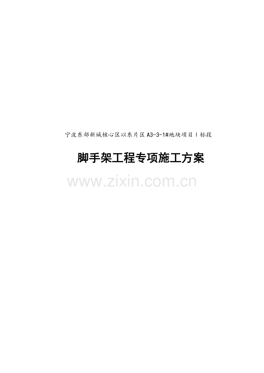 悬挂式钢管脚手架专项施工方案拉杆式.doc_第1页
