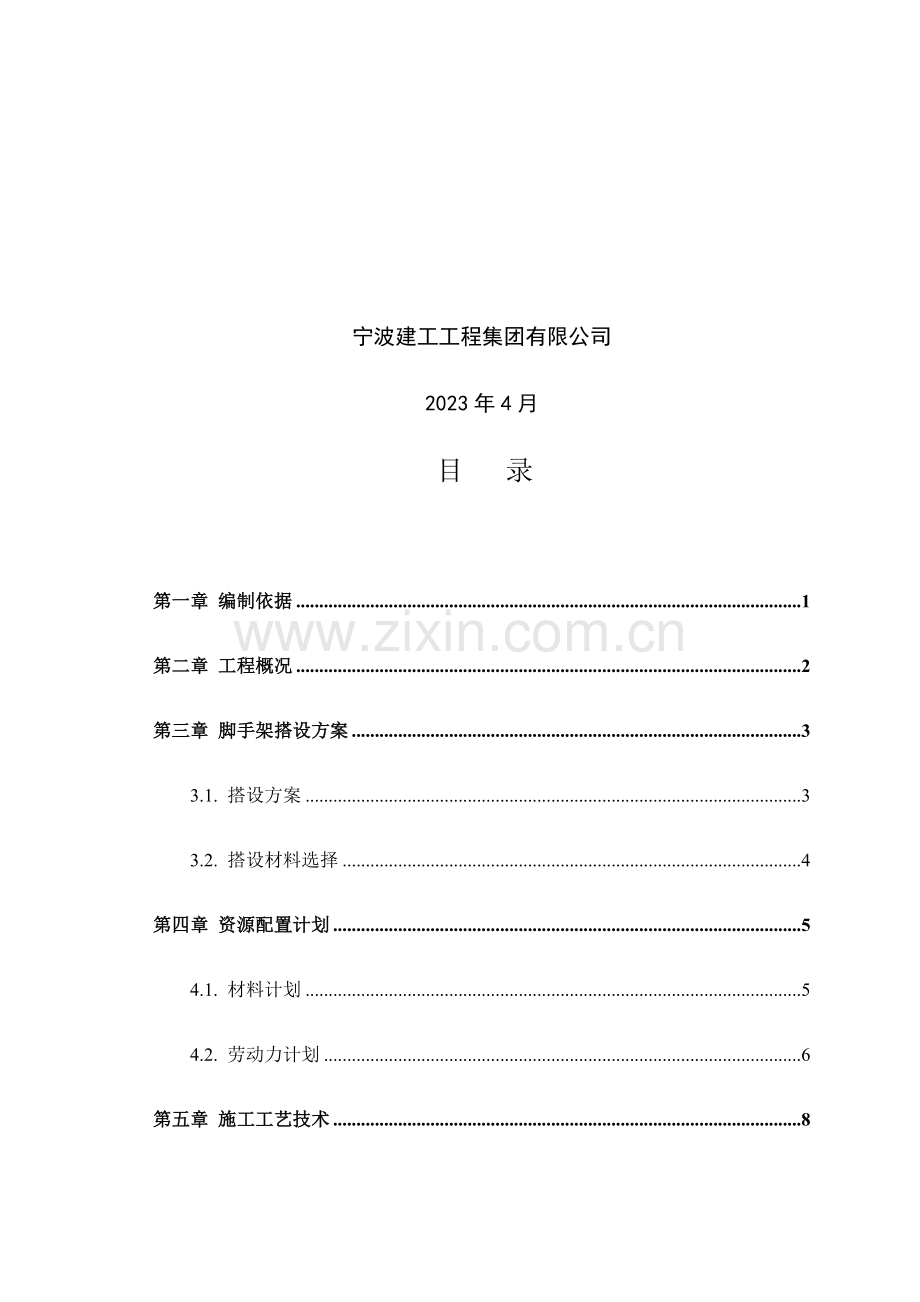 悬挂式钢管脚手架专项施工方案拉杆式.doc_第2页