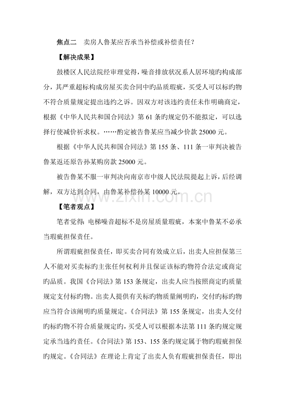 二手房电梯噪音超标能否获赔.doc_第2页