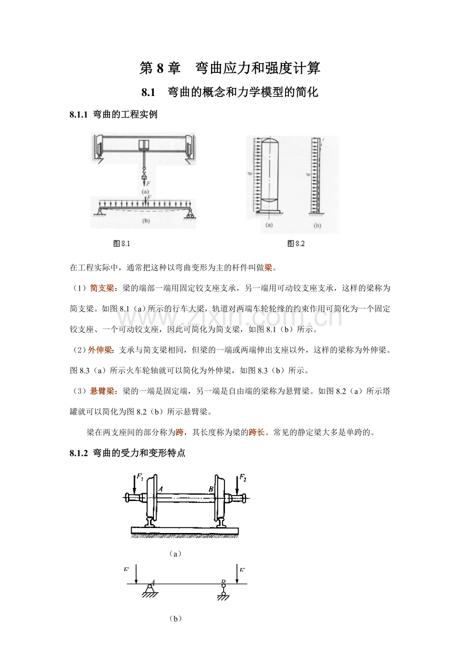工程力学课程.doc_第2页