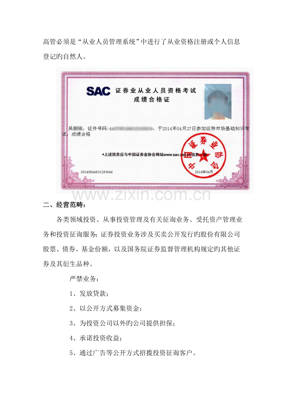 最正确的私募基金备案要求和流程.doc_第2页