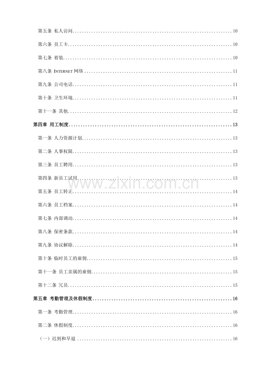 丹森公司员工守则.doc_第2页