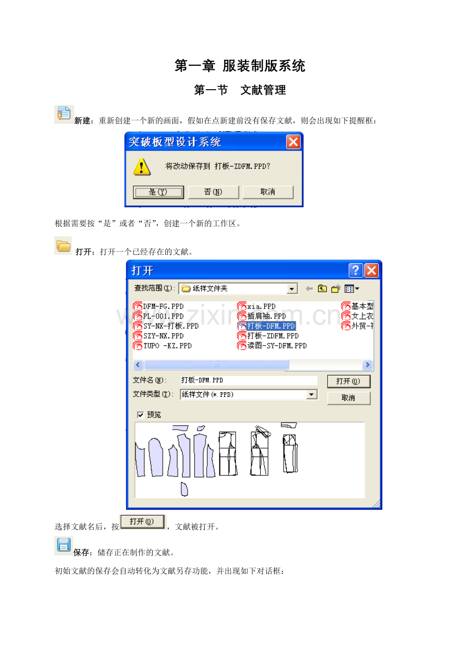 突破服装软件说明书.doc_第1页
