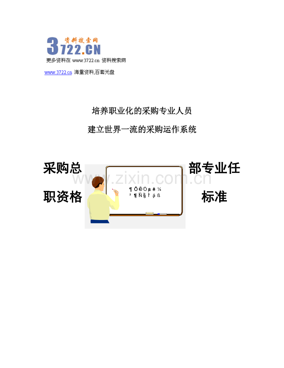 网络设备公司采购岗位专业任职资格标准华为金牌.doc_第1页