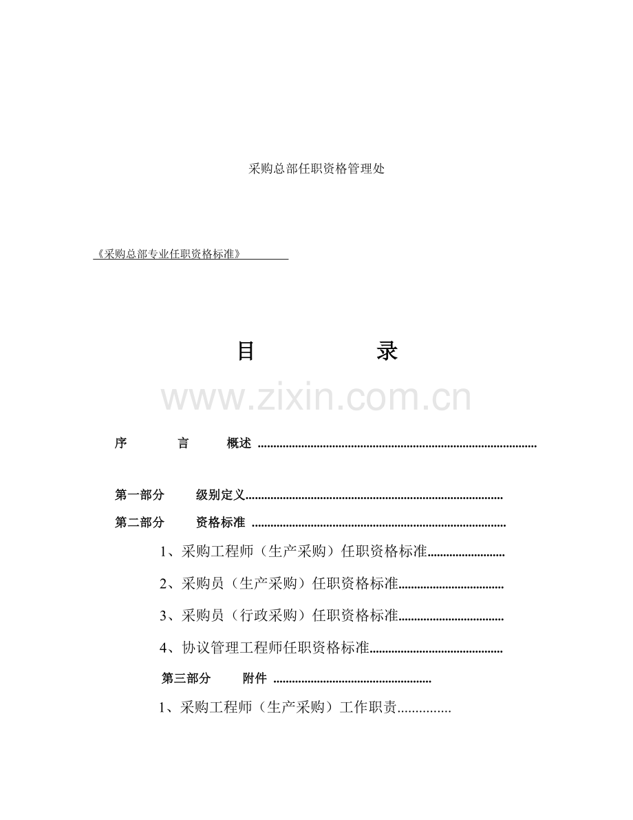 网络设备公司采购岗位专业任职资格标准华为金牌.doc_第2页