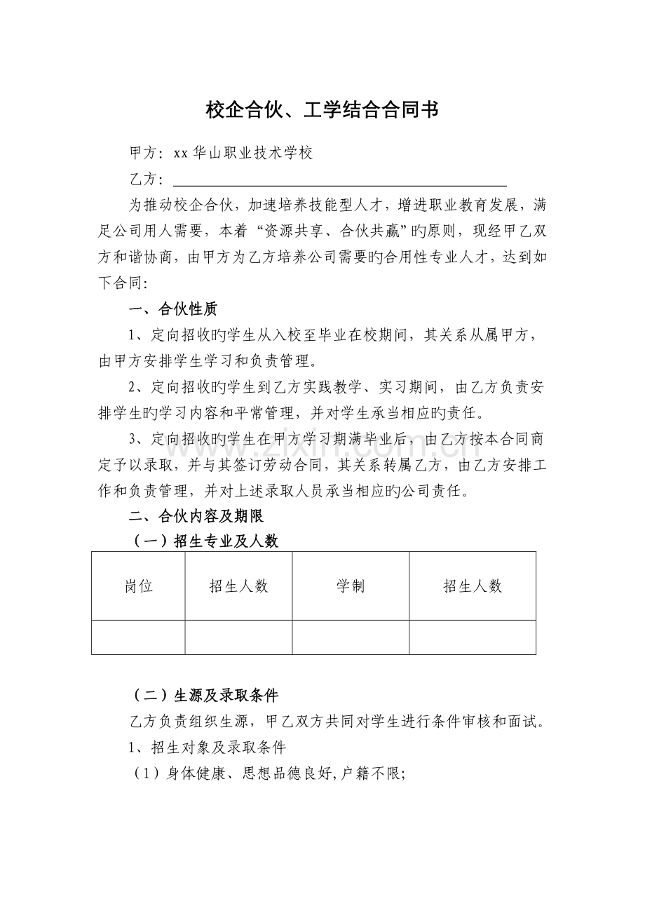 校企合作工学结合协议书.doc_第2页