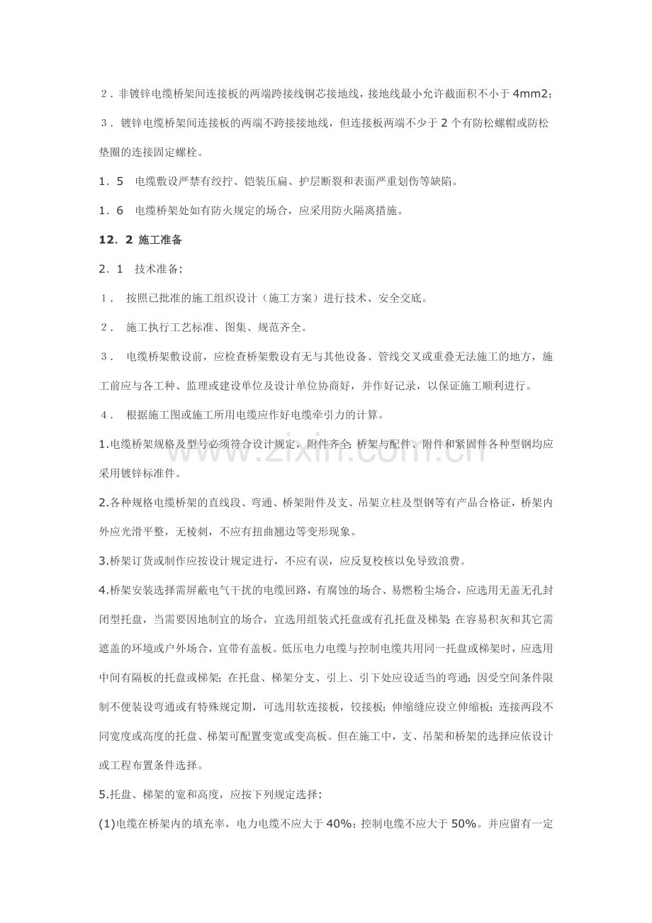 电缆桥架安装规范.doc_第2页