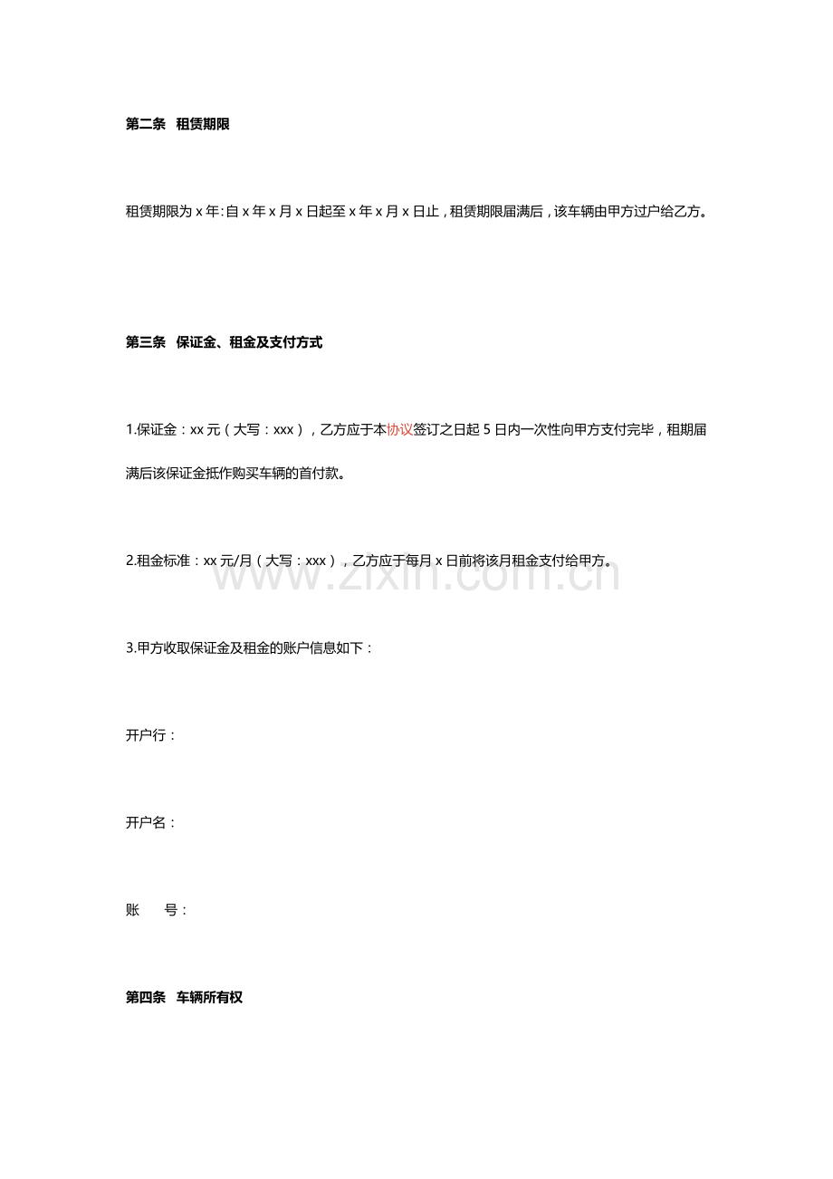 以租代购合同.doc_第2页