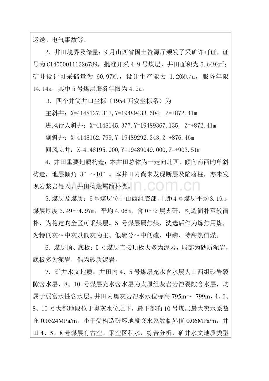 山西柳林鑫飞毛家庄煤业有限公司竣工验收报告.doc_第2页