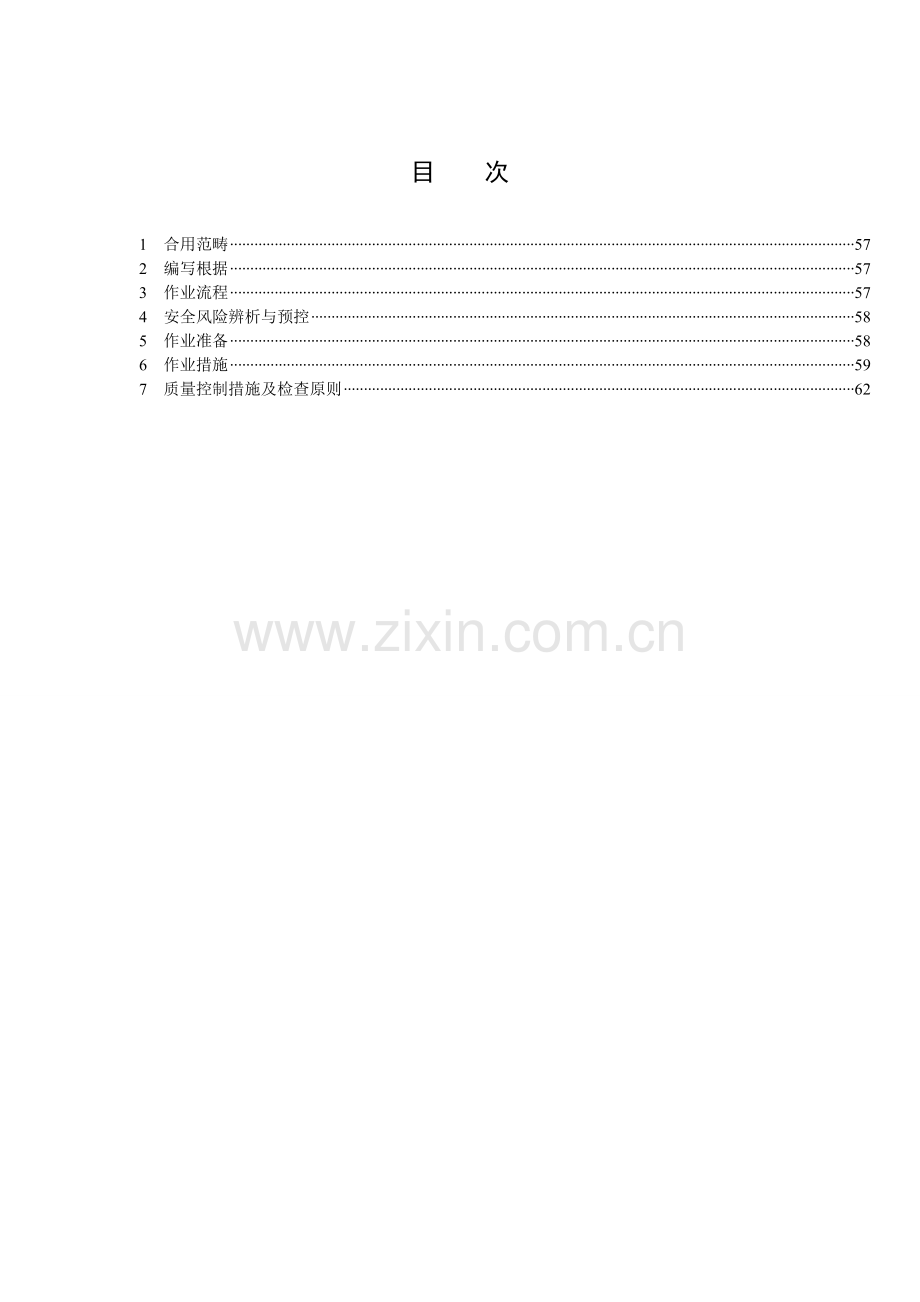 《电网建设施工作业指导书》管型母线安装作业指导书.doc_第2页