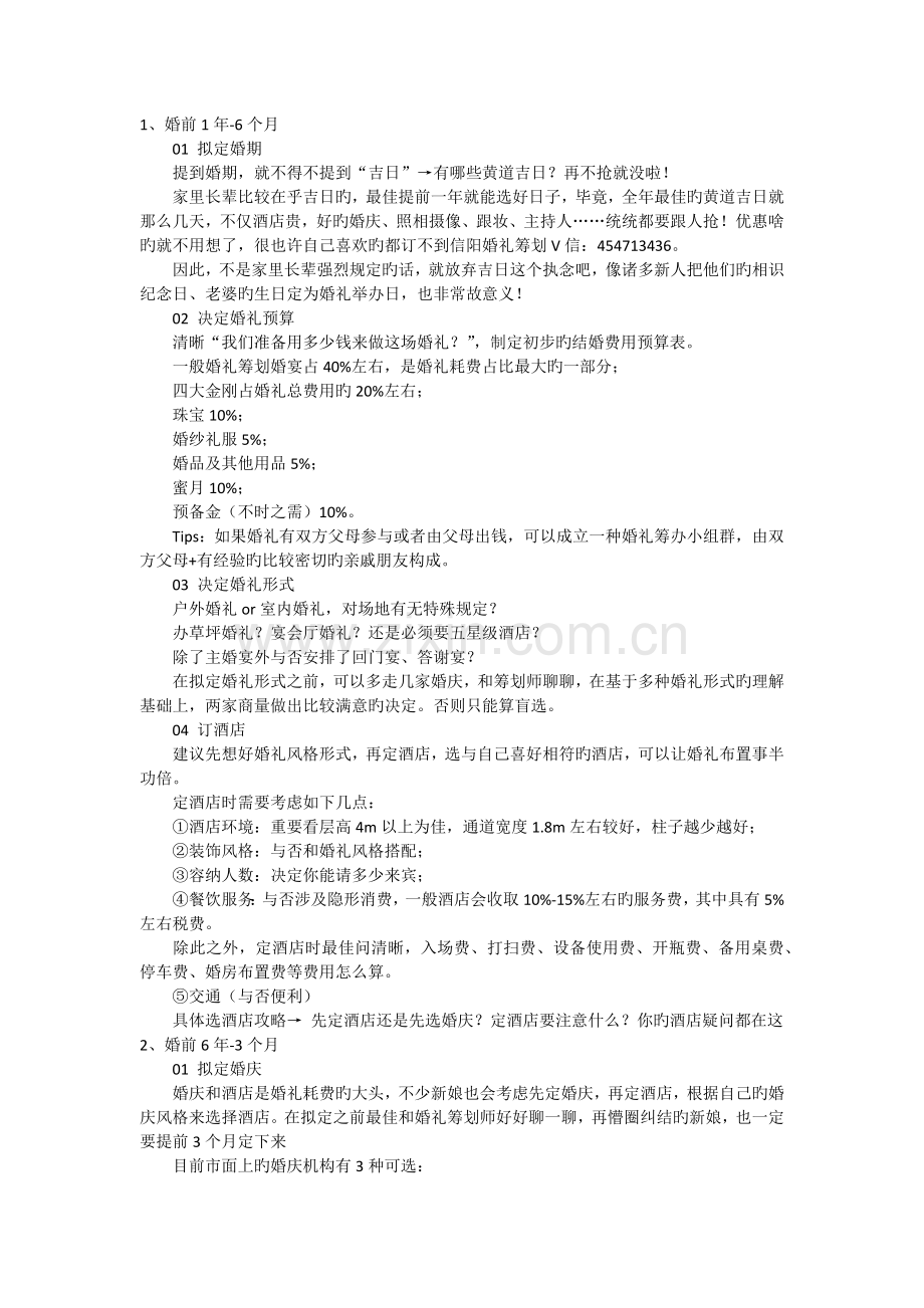 信阳婚庆公司排行.docx_第1页