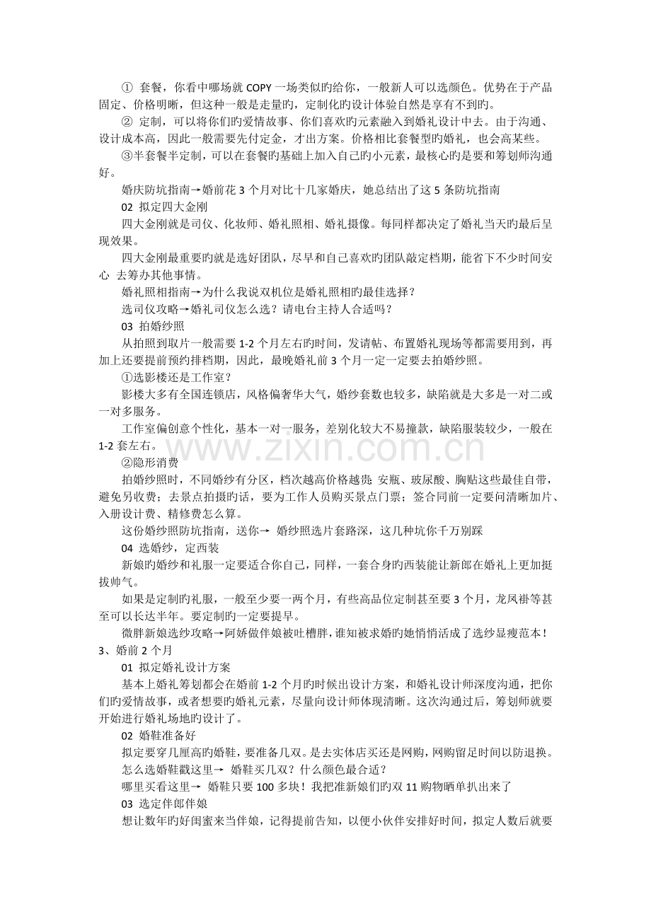 信阳婚庆公司排行.docx_第2页