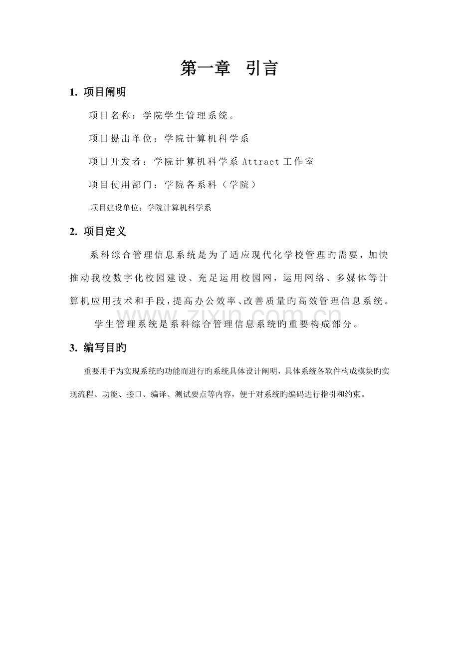 学生管理系统详细设计.doc_第1页