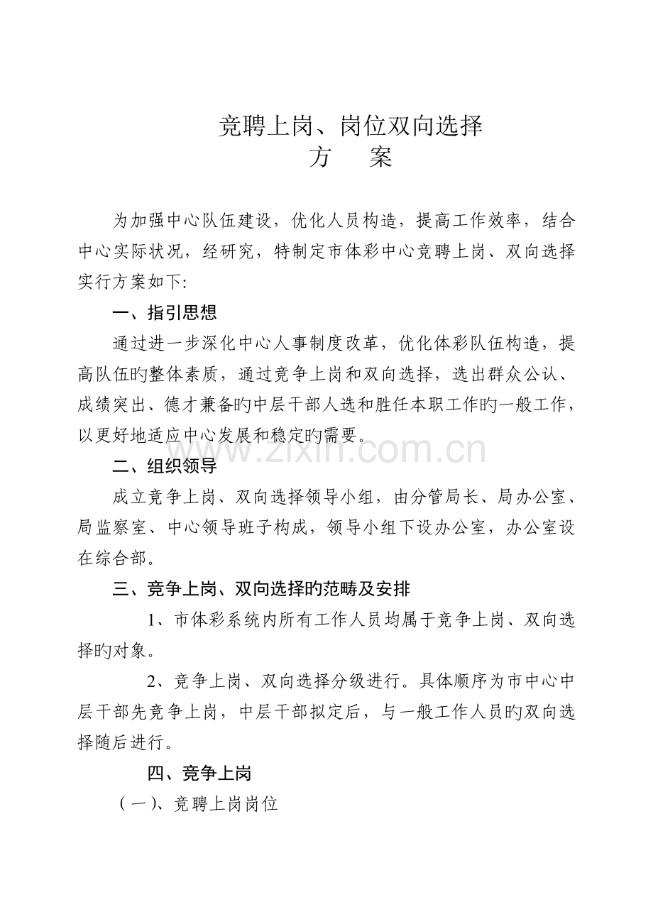 双向选择方案.doc_第1页