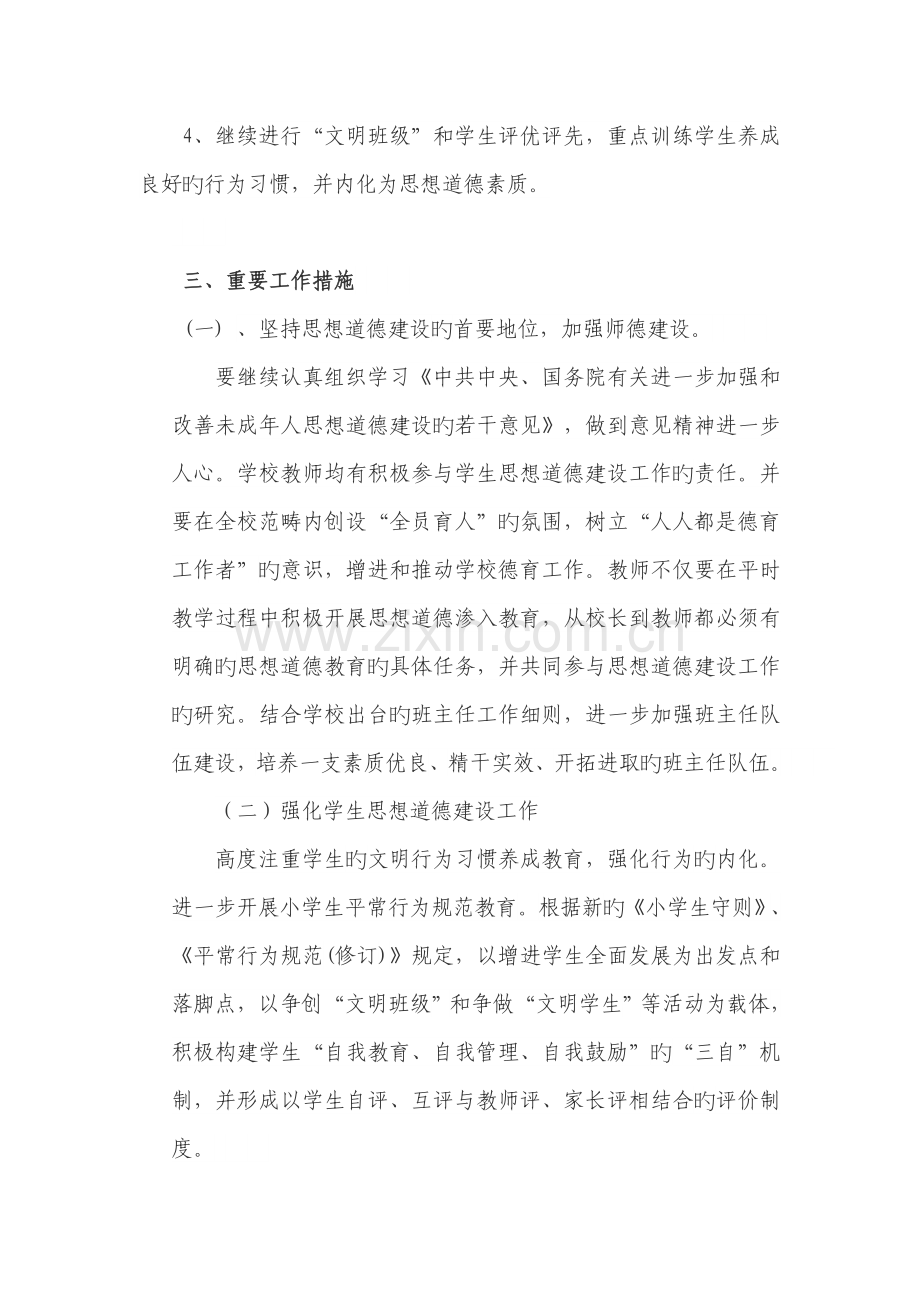 升华小学“三会一课”建设方案.docx_第2页
