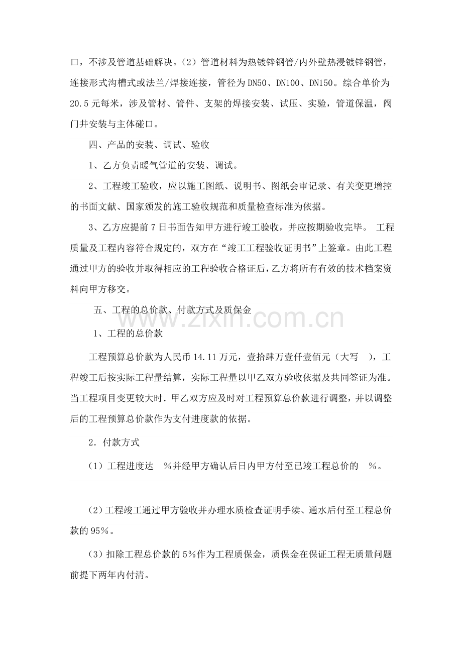 管道安装施工合同.doc_第2页