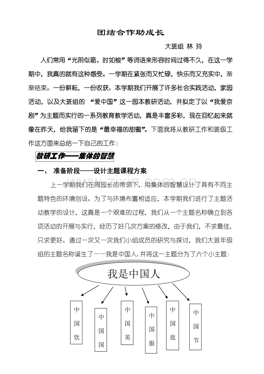 幼儿园工作总结团结合作助成长.doc_第1页