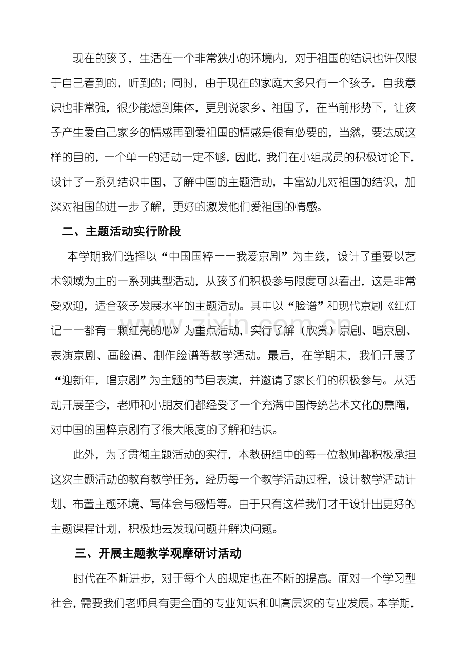 幼儿园工作总结团结合作助成长.doc_第2页