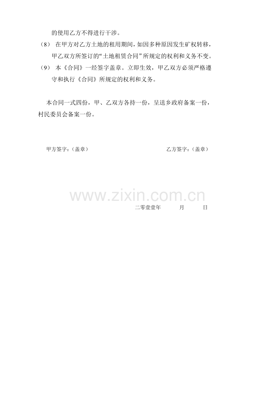 煤矿土地租赁合同.doc_第2页
