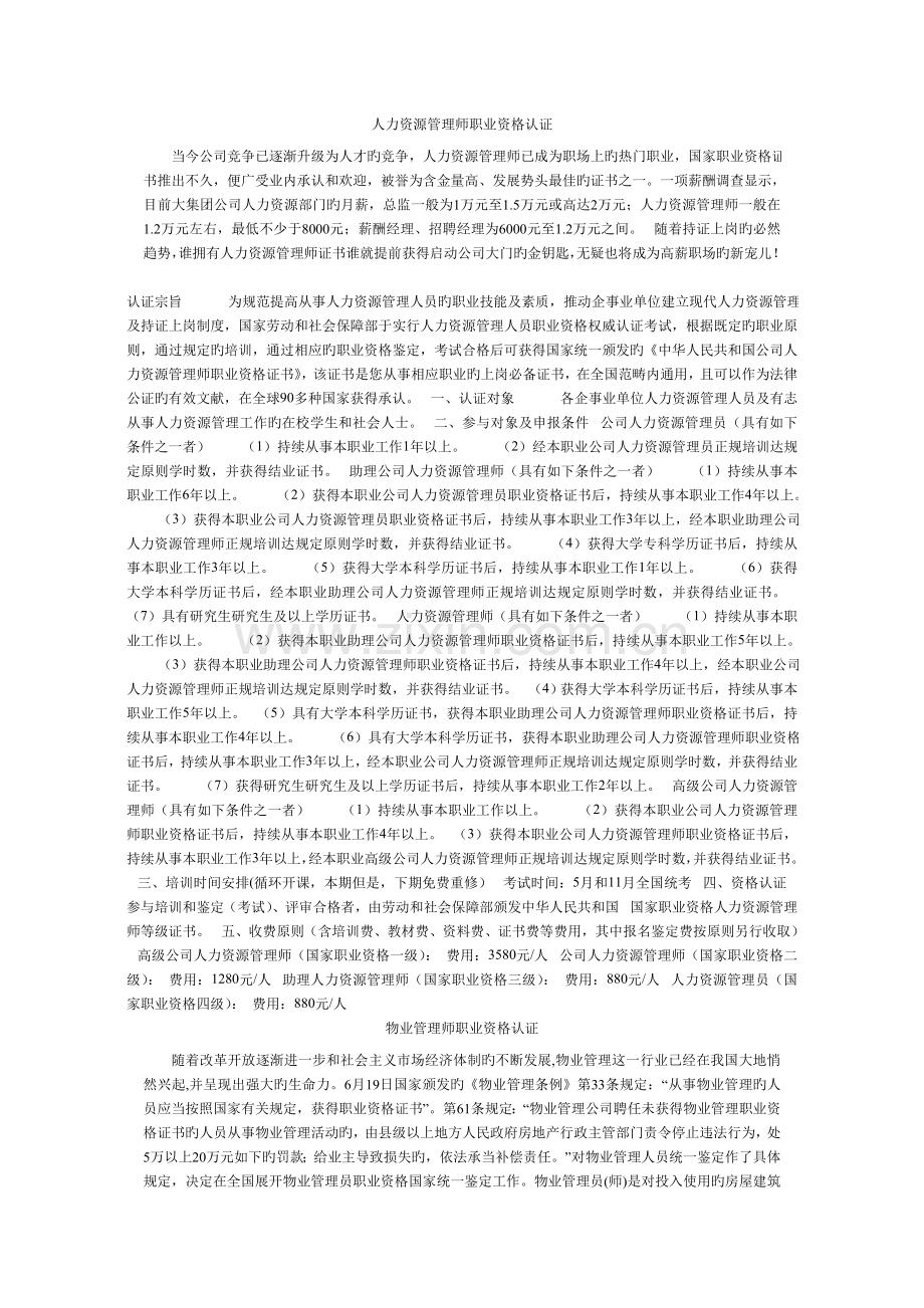 人力资源管理知识.doc_第1页