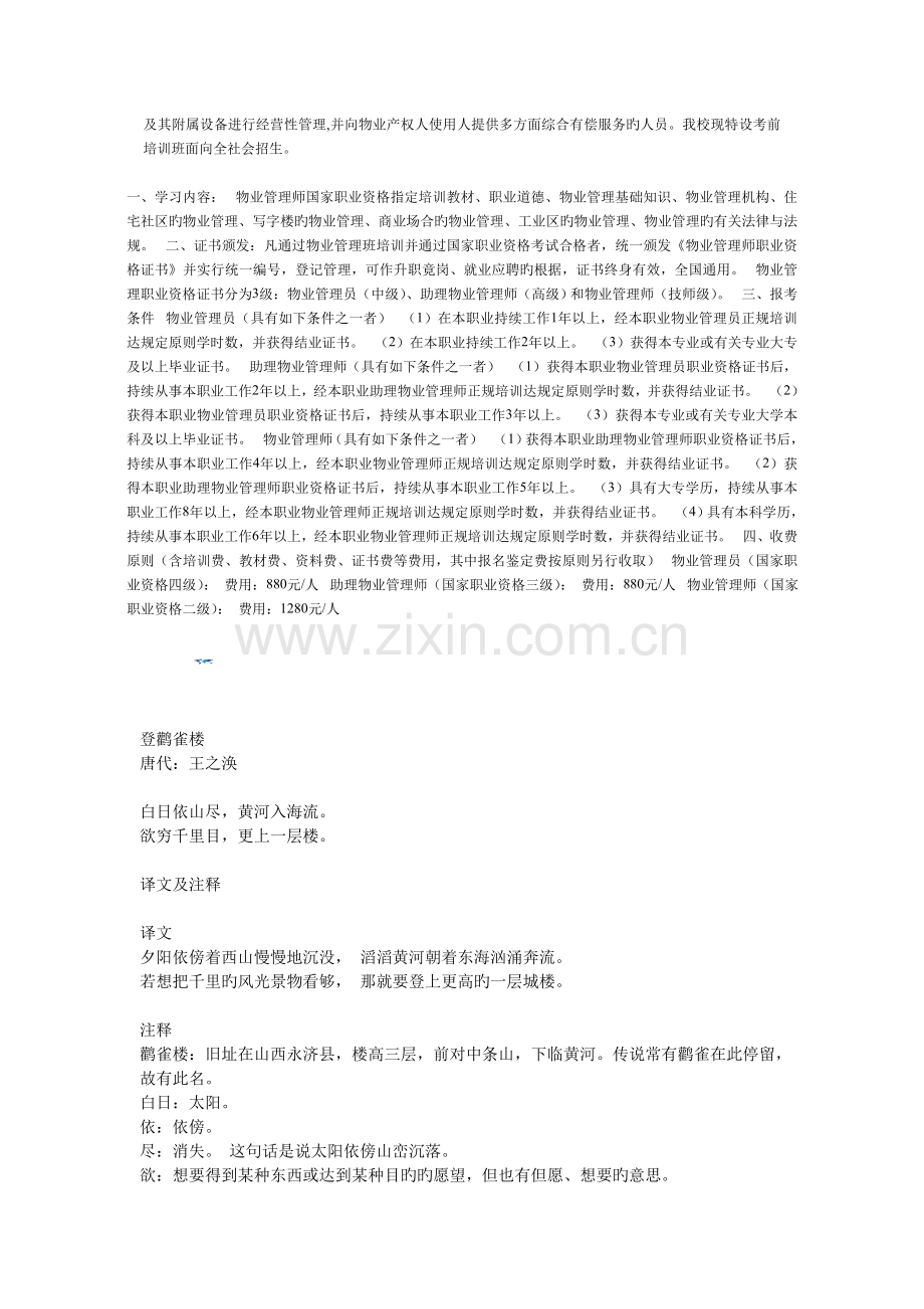 人力资源管理知识.doc_第2页