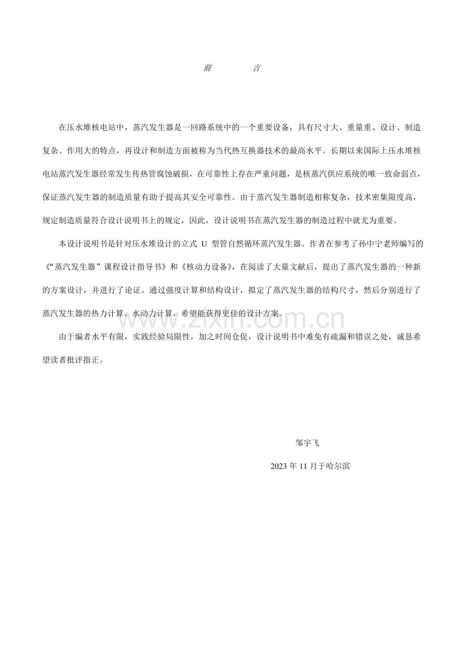 蒸发器设计说明书.doc_第2页