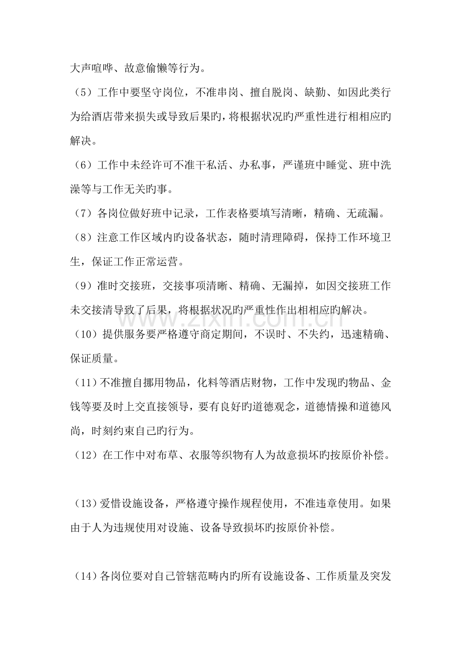 洗衣房各岗位职责.docx_第2页