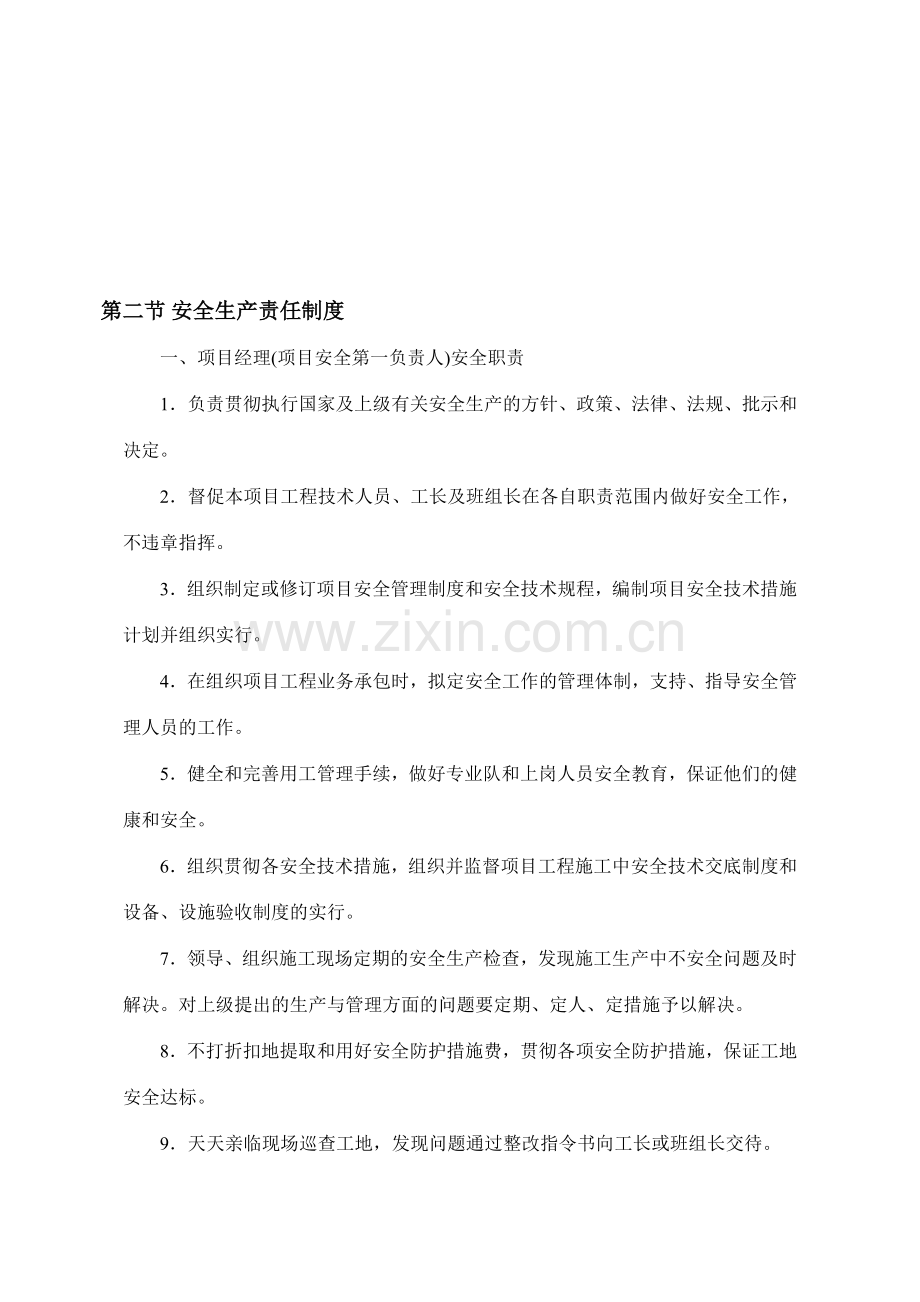 安全文明施工生产措施.doc_第2页