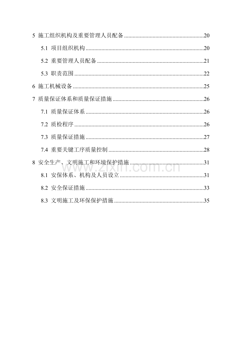 长江荆江河段汛前崩岸应急治理工程施工四标.doc_第2页