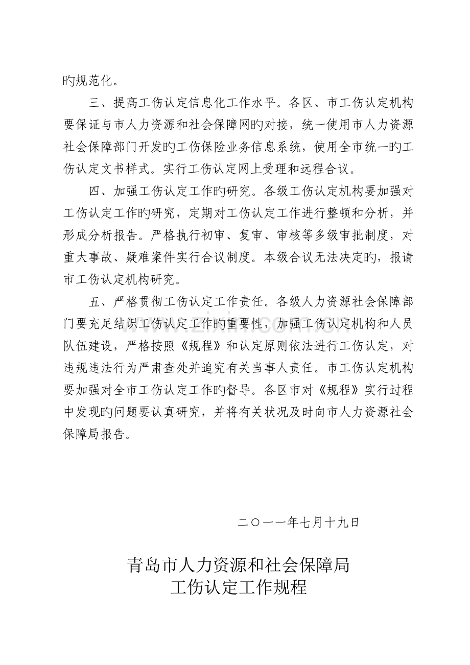 工伤认定工作规程.doc_第2页