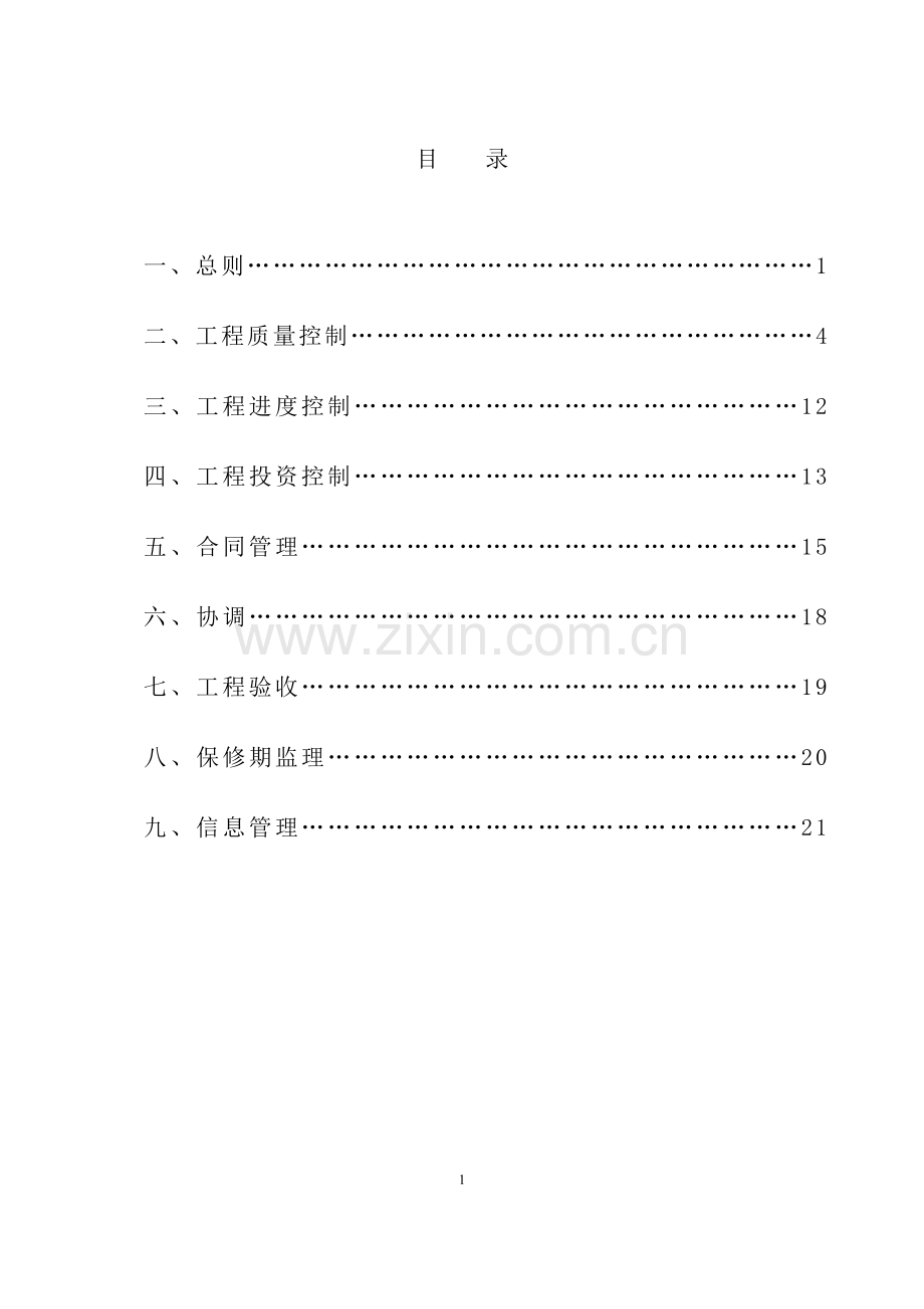 河堤监理规划.doc_第2页