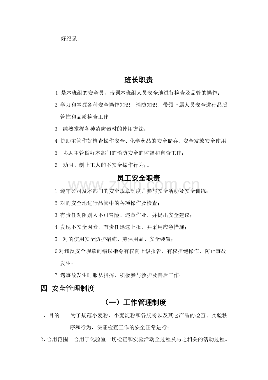 品管部安全管理制度.docx_第2页