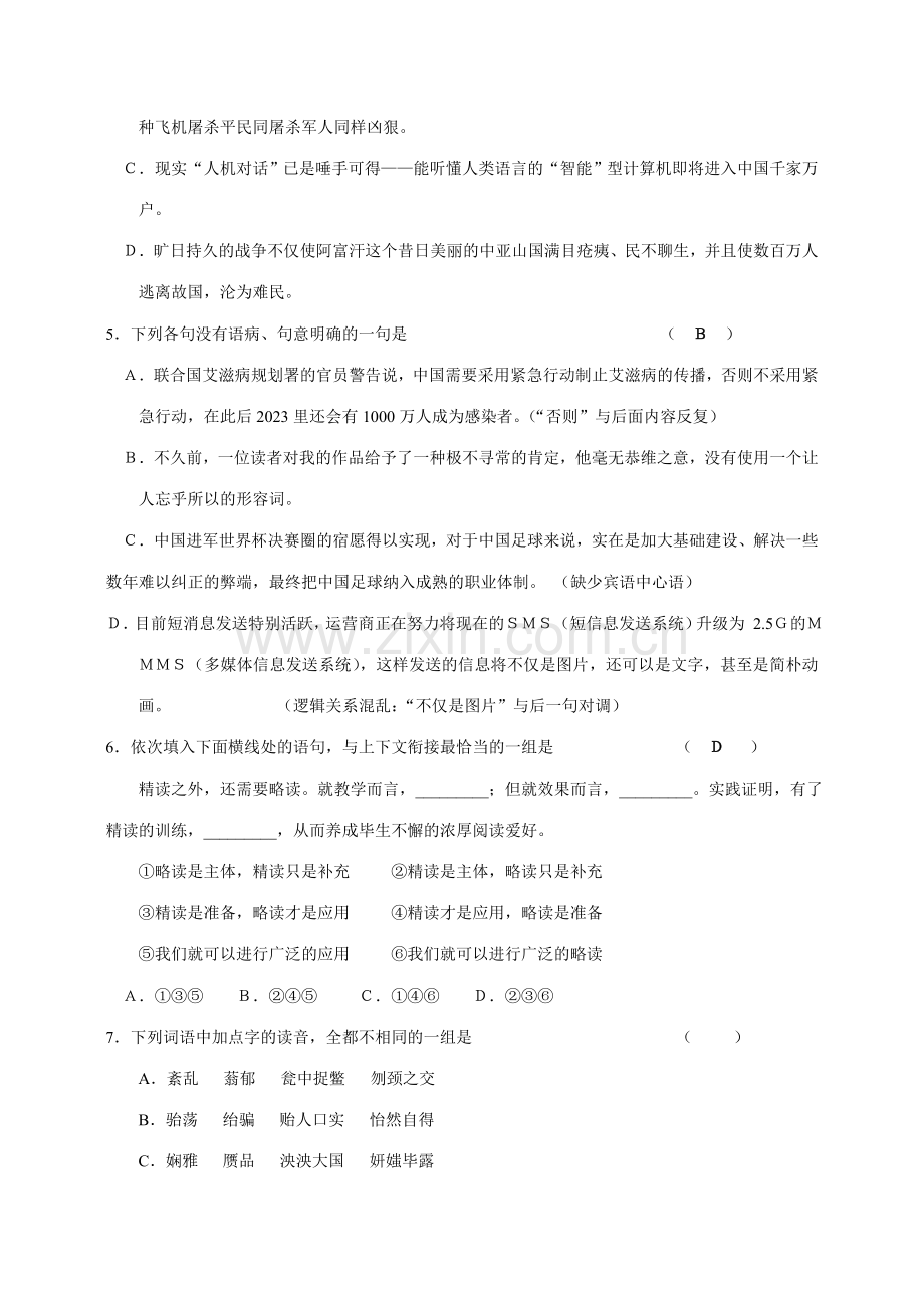 高三语文选择题专项训练.doc_第2页