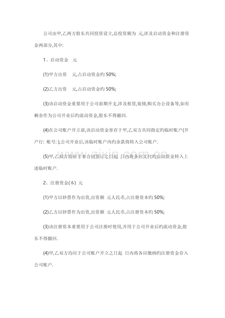 公司股东合作协议书标准版.docx_第2页