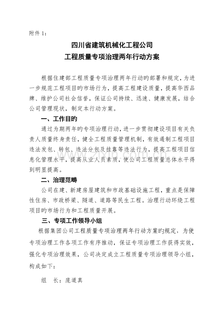 《公司工程质量专项治理两年行动方案》.docx_第2页