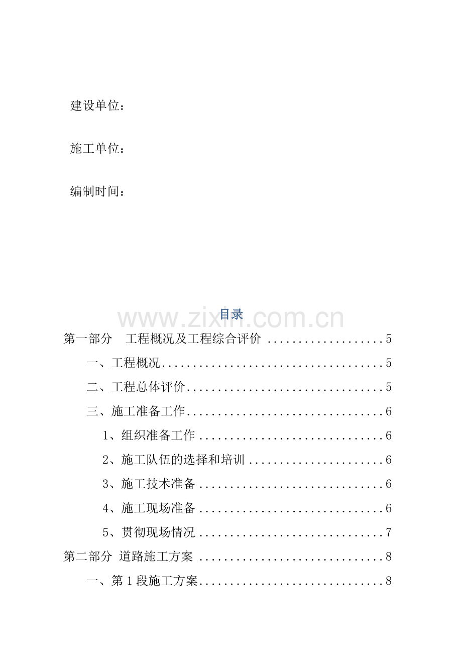 咸阳绿化道路施工组织设计.doc_第2页